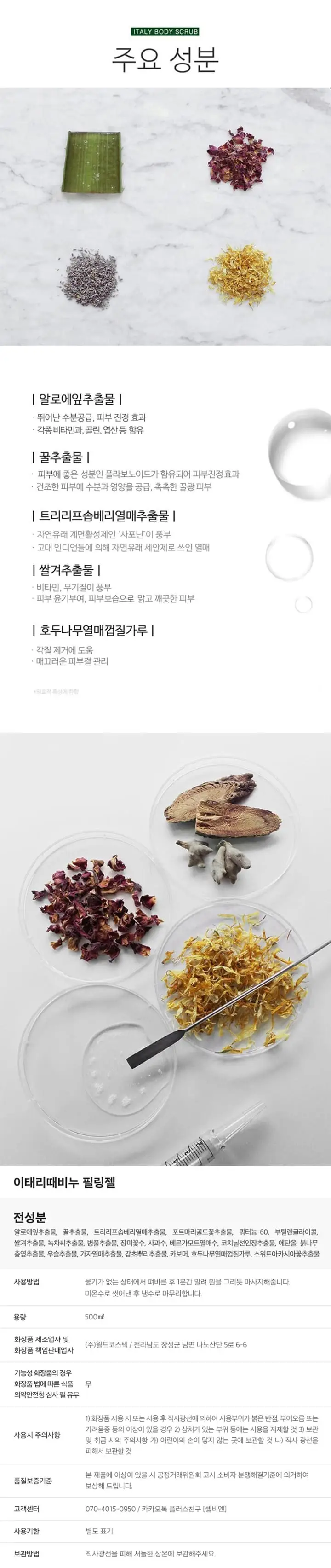 [각질제거/필링] 셀비엔 이태리때비누 500ml 상세페이지 7